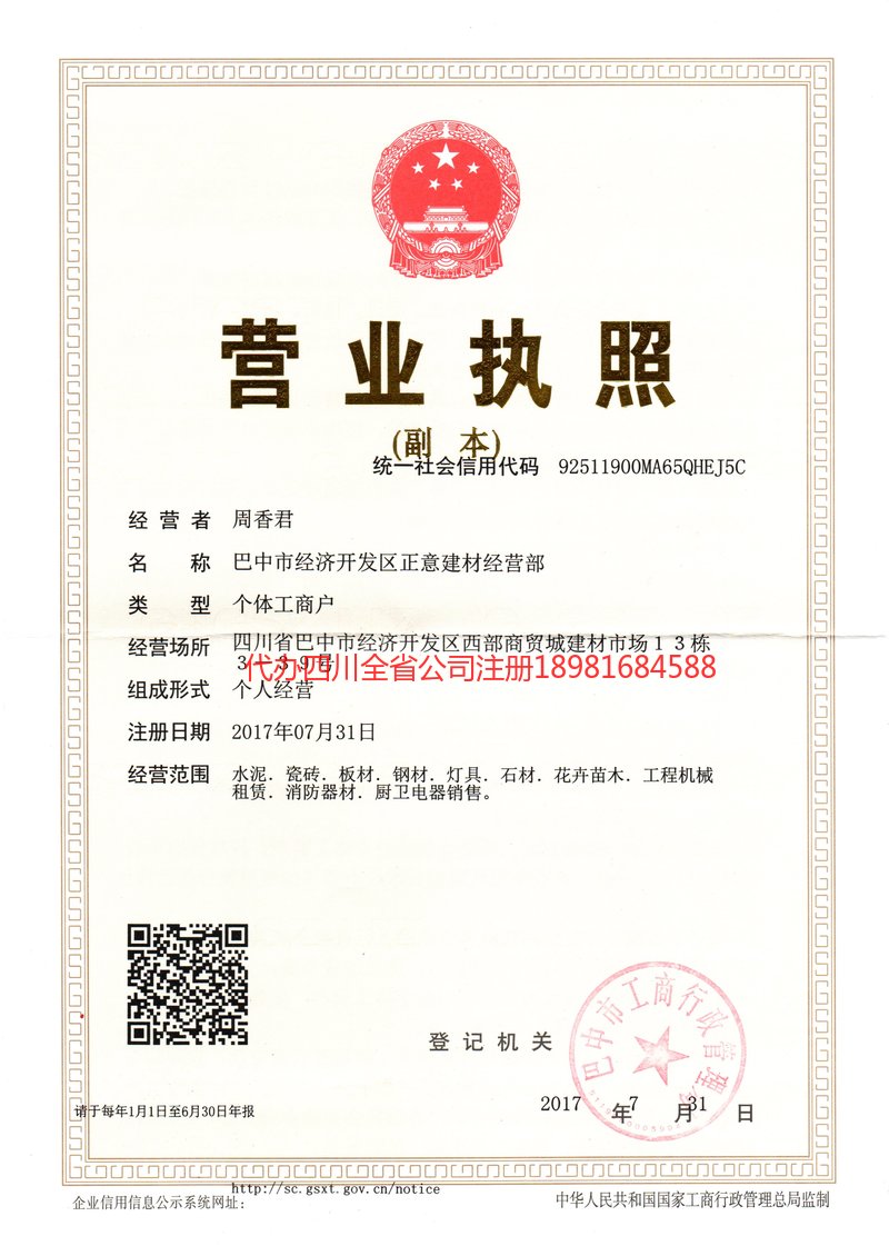 榆树榆树正意建材经营部