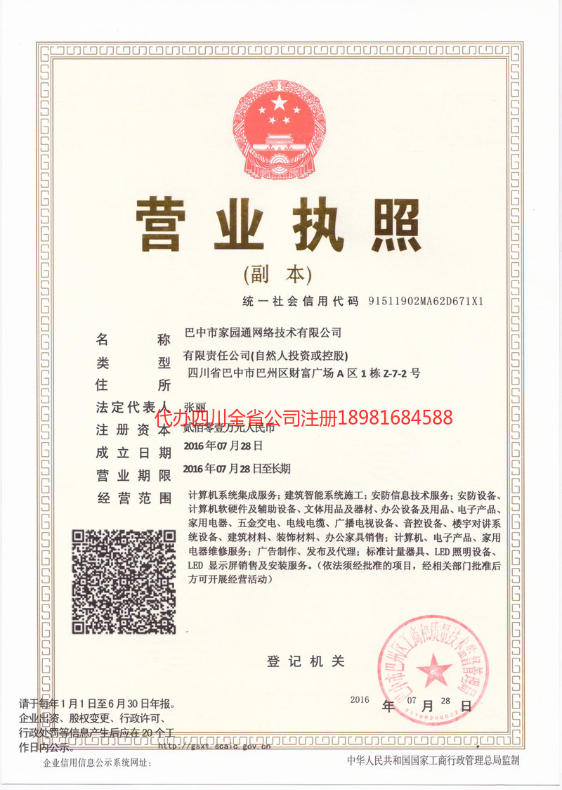 榆树榆树家园通网络技术有限公司