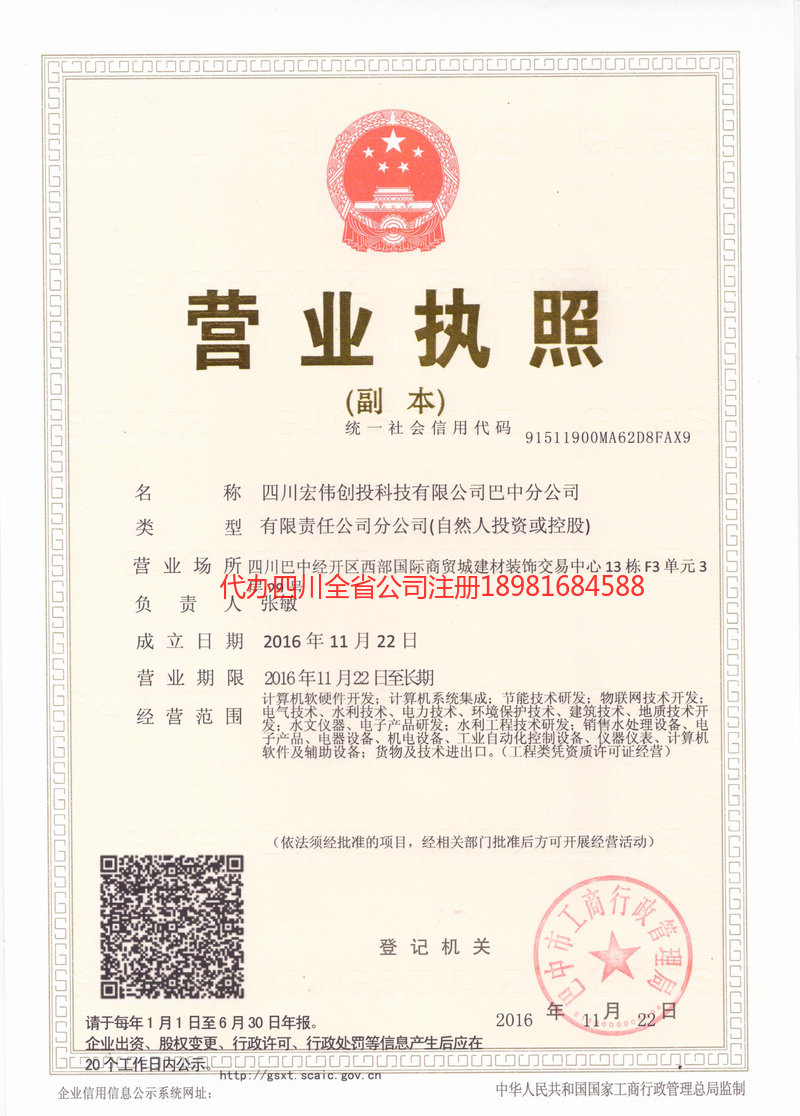 榆树榆树宏伟创投科技有限公司