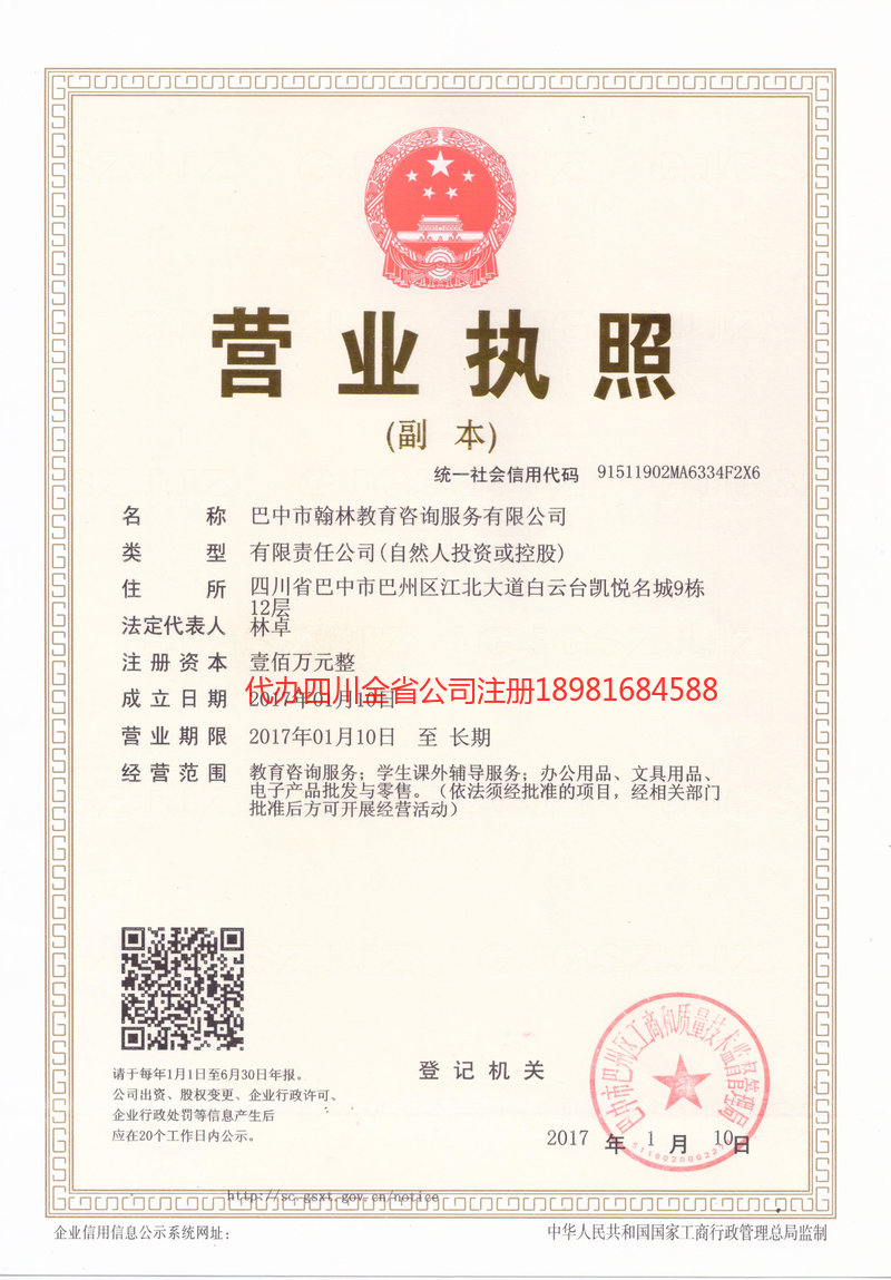 榆树榆树翰林教育咨询服务有限公司