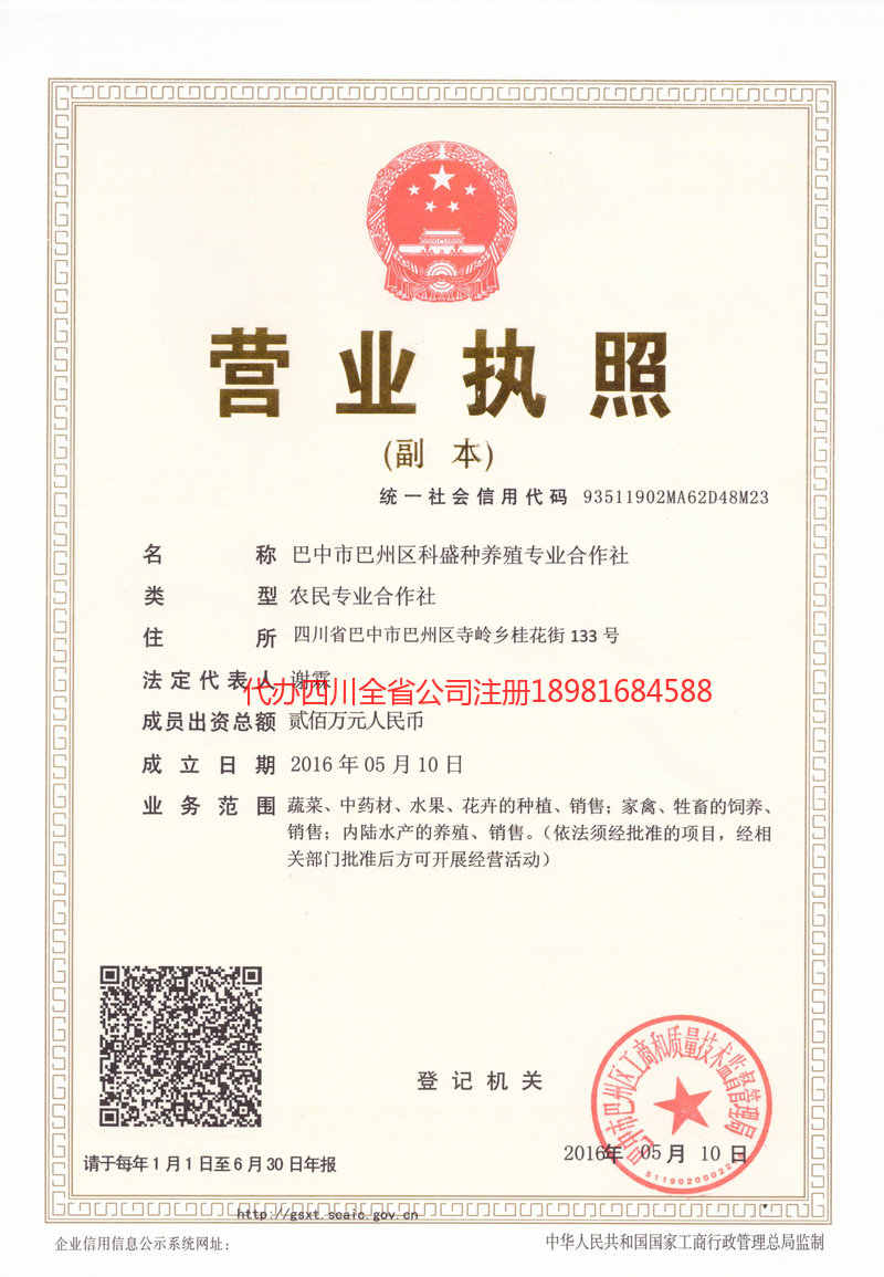 榆树榆树科盛种养殖专业合作社