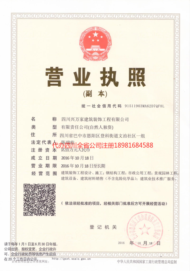 榆树榆树兴万家建筑装饰工程有限公司