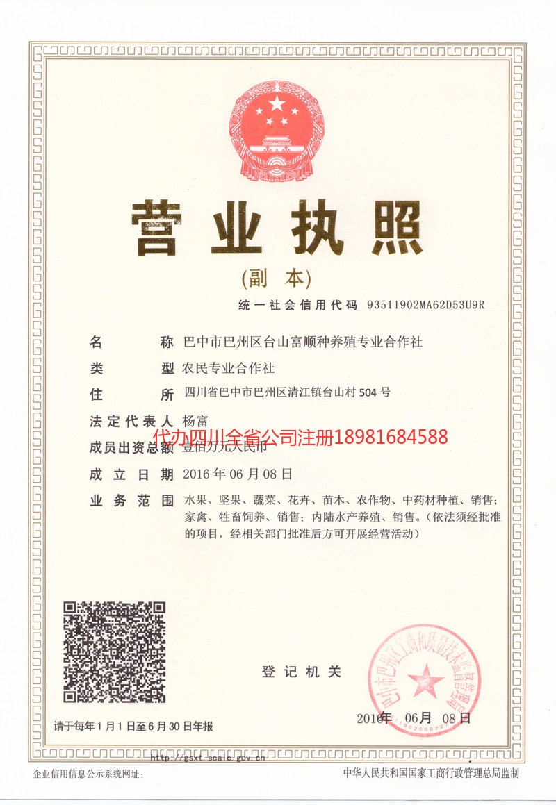 榆树榆树台山富顺种养殖专业合作社