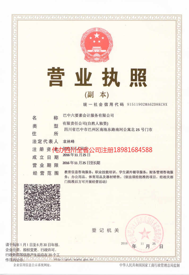 榆树榆树六要素会计服务有限公司