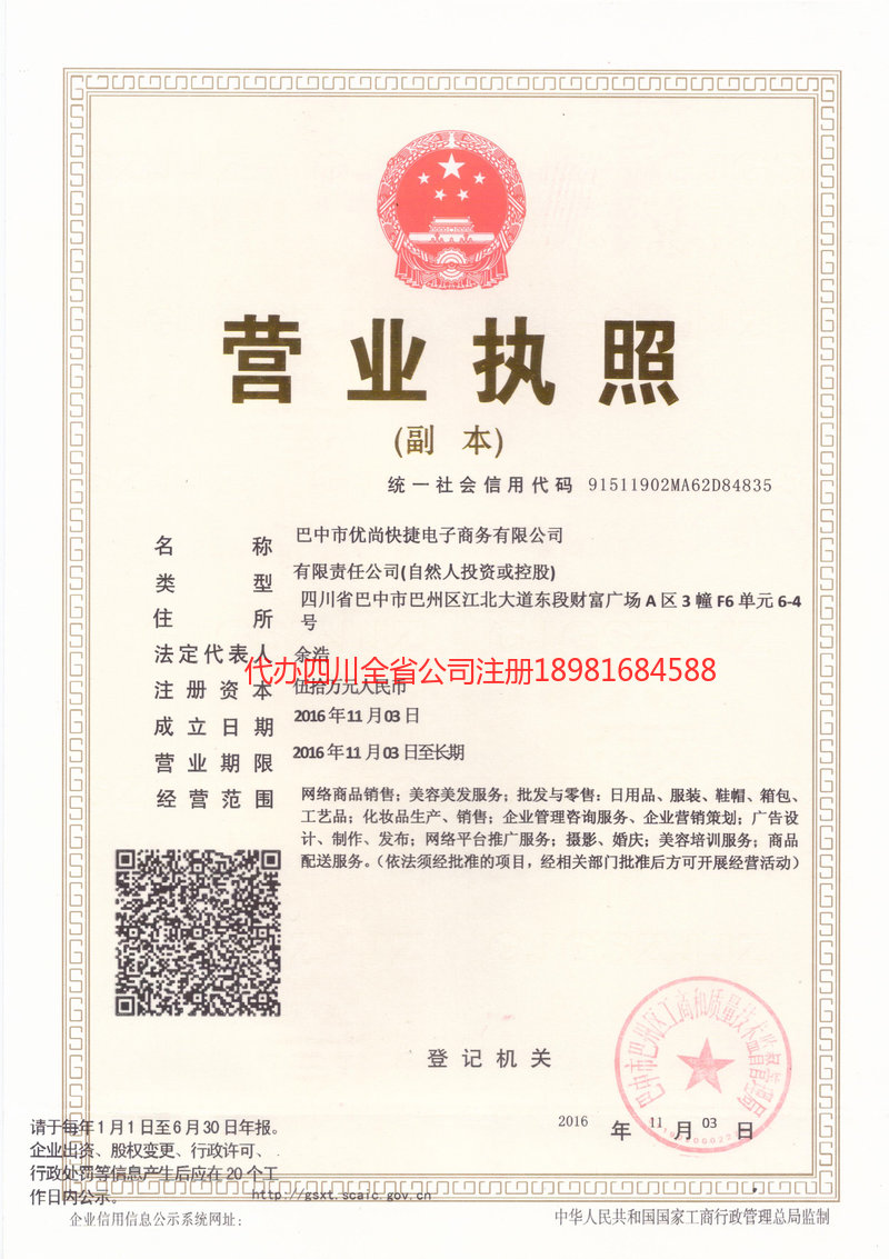 榆树榆树忧尚快捷电子商务有限公司