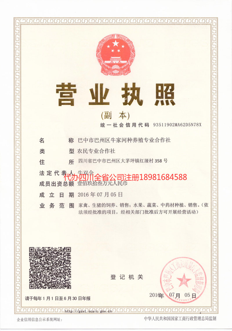 榆树榆树牛家河种养殖专业合作社