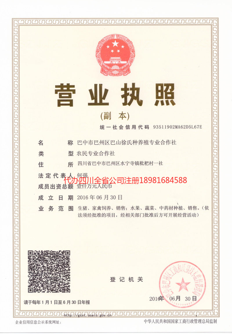 榆树榆树巴山徐氏种养殖专业合作社