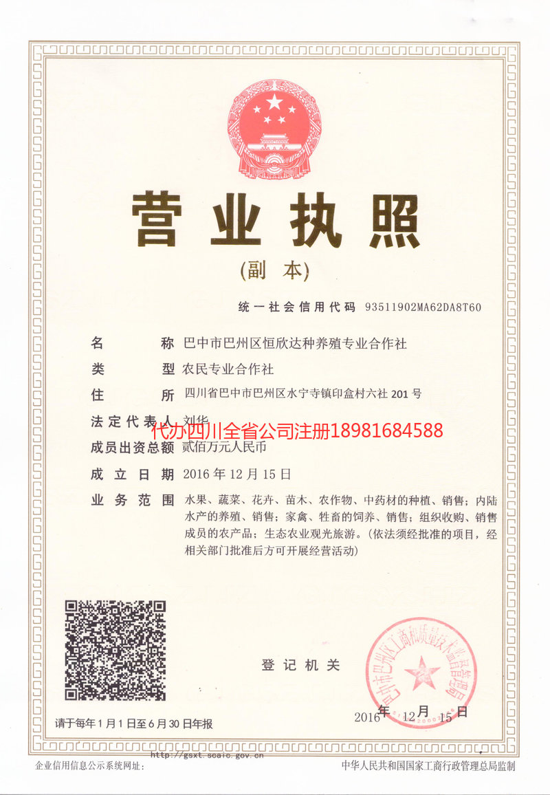 榆树榆树恒欣达种养殖专业合作社