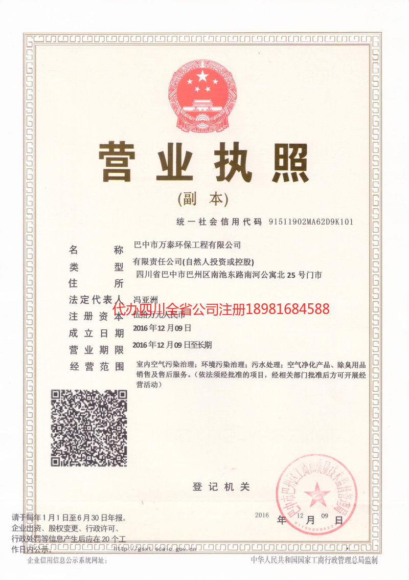 榆树榆树万泰环保工程有限公司