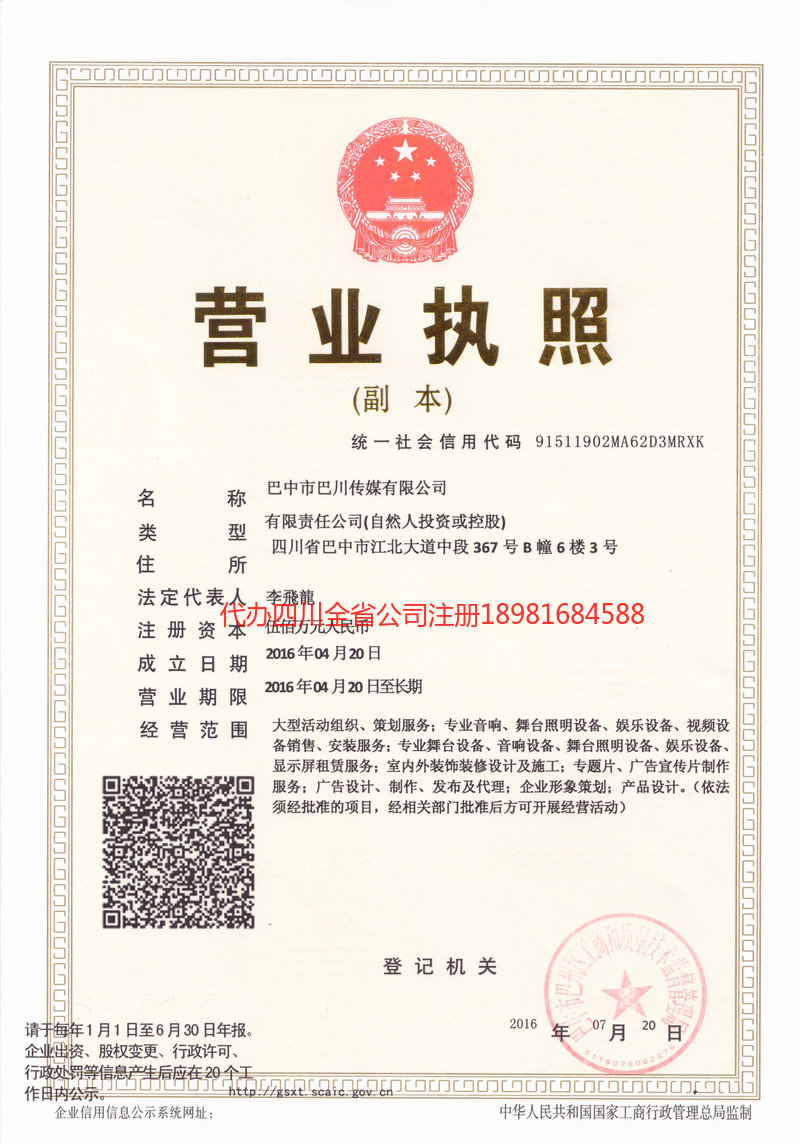 榆树榆树巴川传媒有限公司