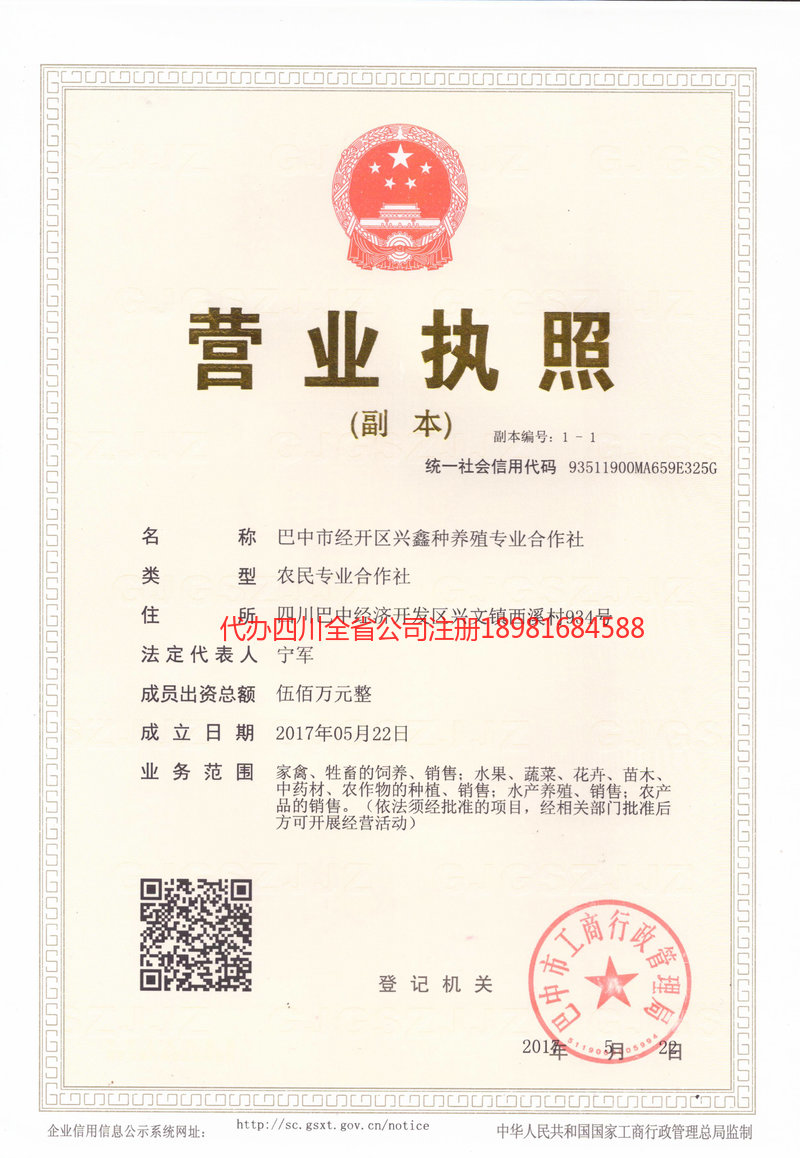 榆树榆树兴鑫种养殖专业合作社