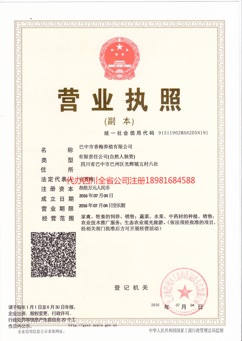 榆树榆树香梅养殖有限公司