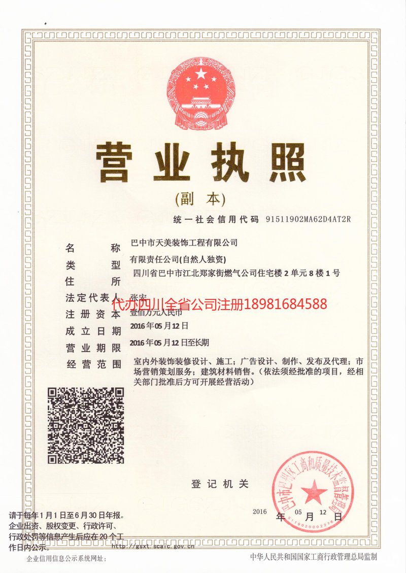 榆树榆树天美装饰工程有限公司