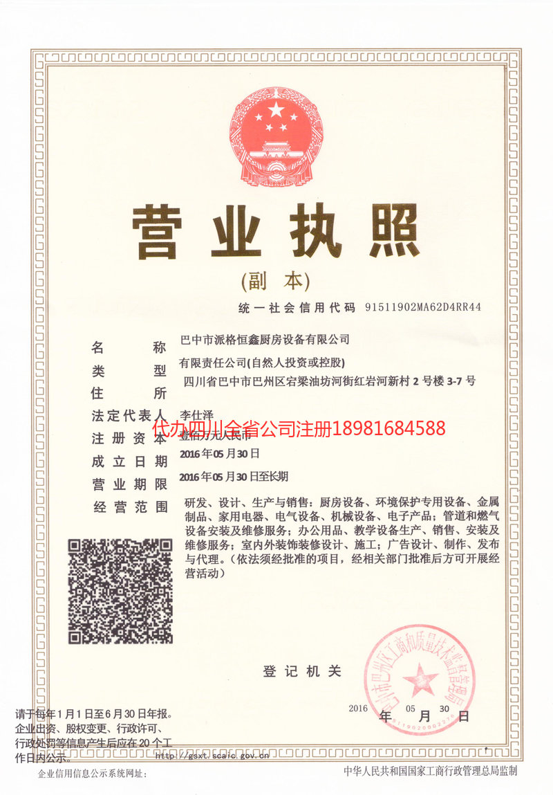 榆树榆树派格恒鑫厨房设备有限公司