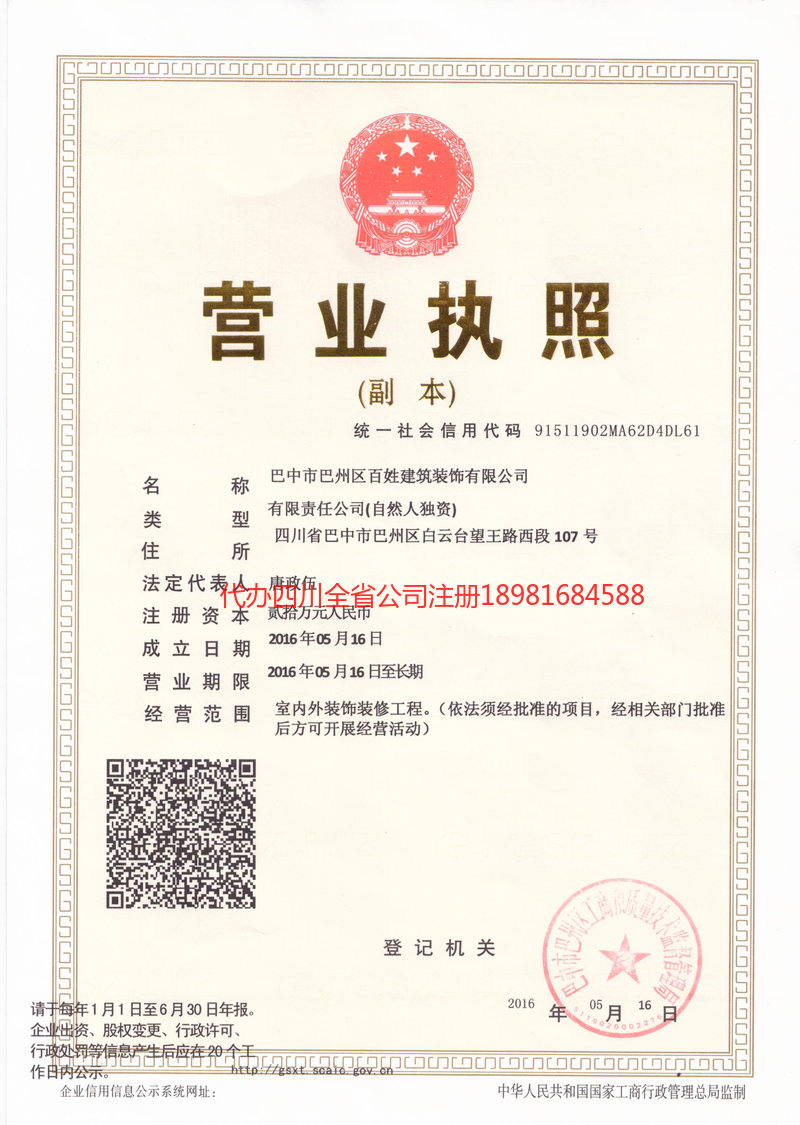 榆树榆树百姓建筑装饰有限公司