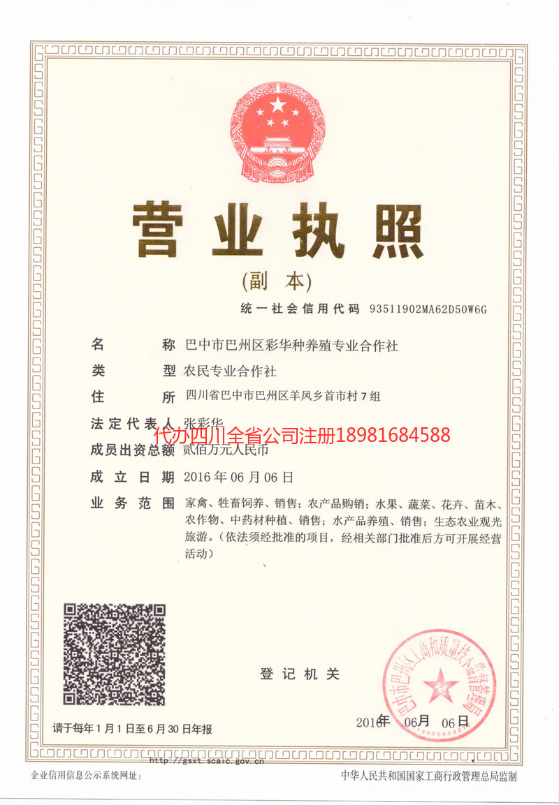 榆树榆树彩华种养殖专业合作社