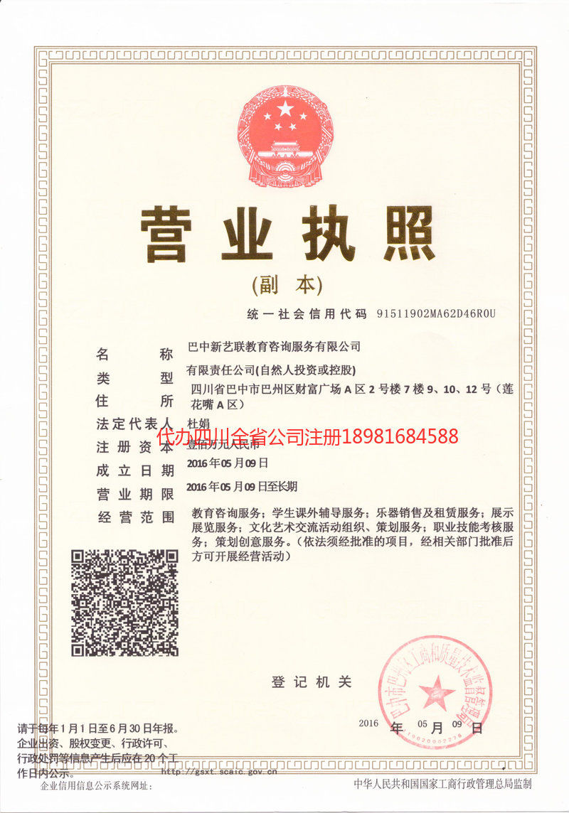 榆树榆树新亿联教育咨询服务有限公司