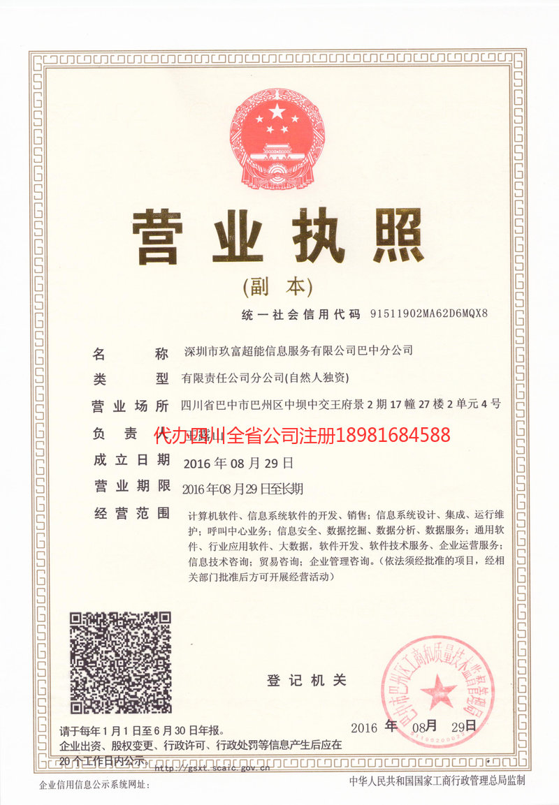 榆树榆树玖富超能信息服务有限公司